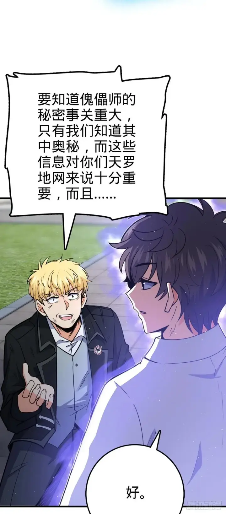 漫画《大王饶命》333 圣徒vs主教第3张图