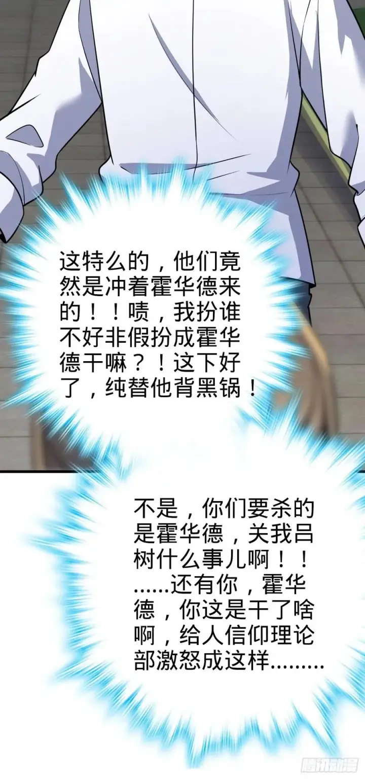 漫画《大王饶命》333 圣徒vs主教第35张图