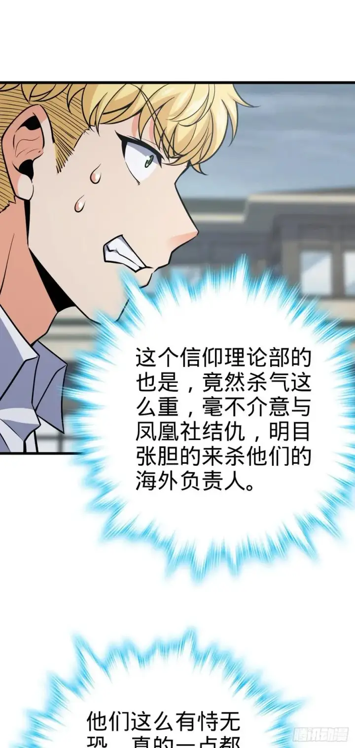 漫画《大王饶命》333 圣徒vs主教第36张图