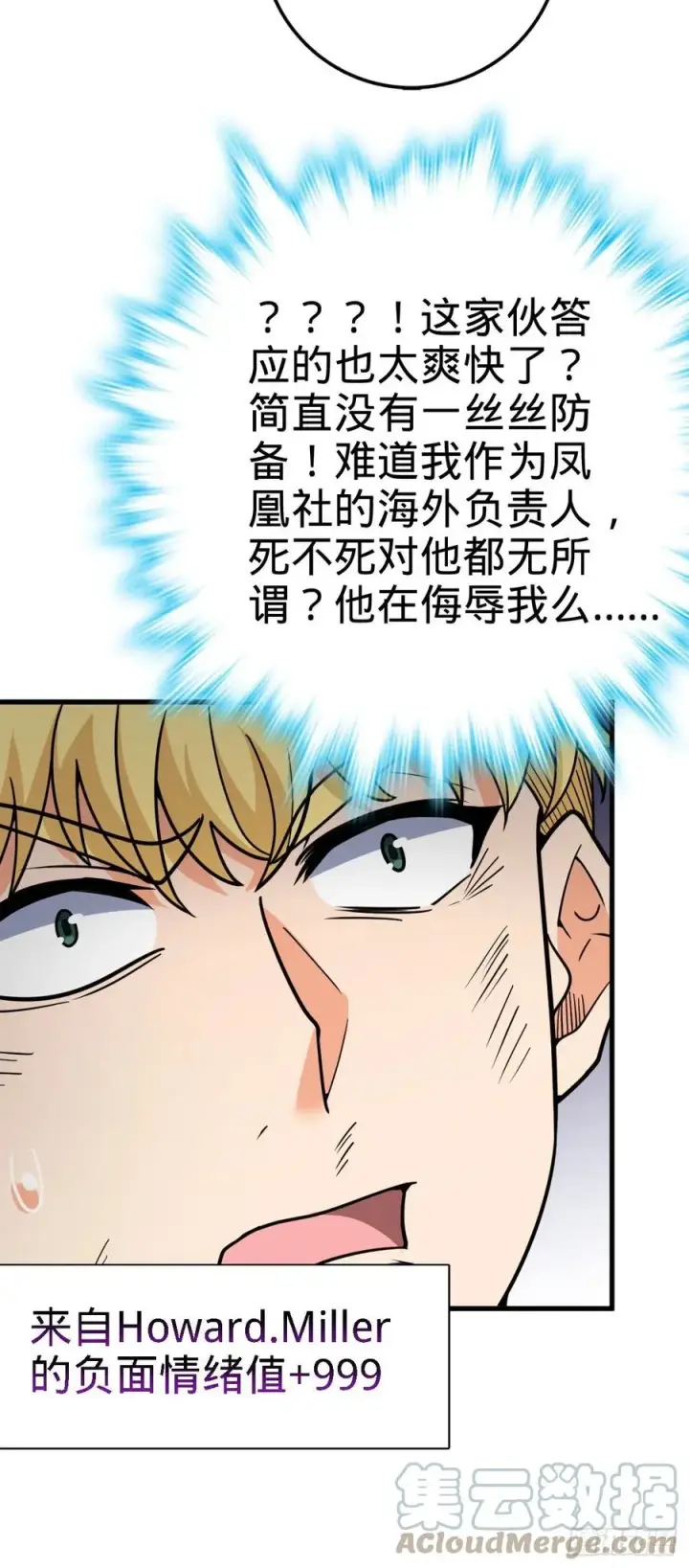 漫画《大王饶命》333 圣徒vs主教第4张图