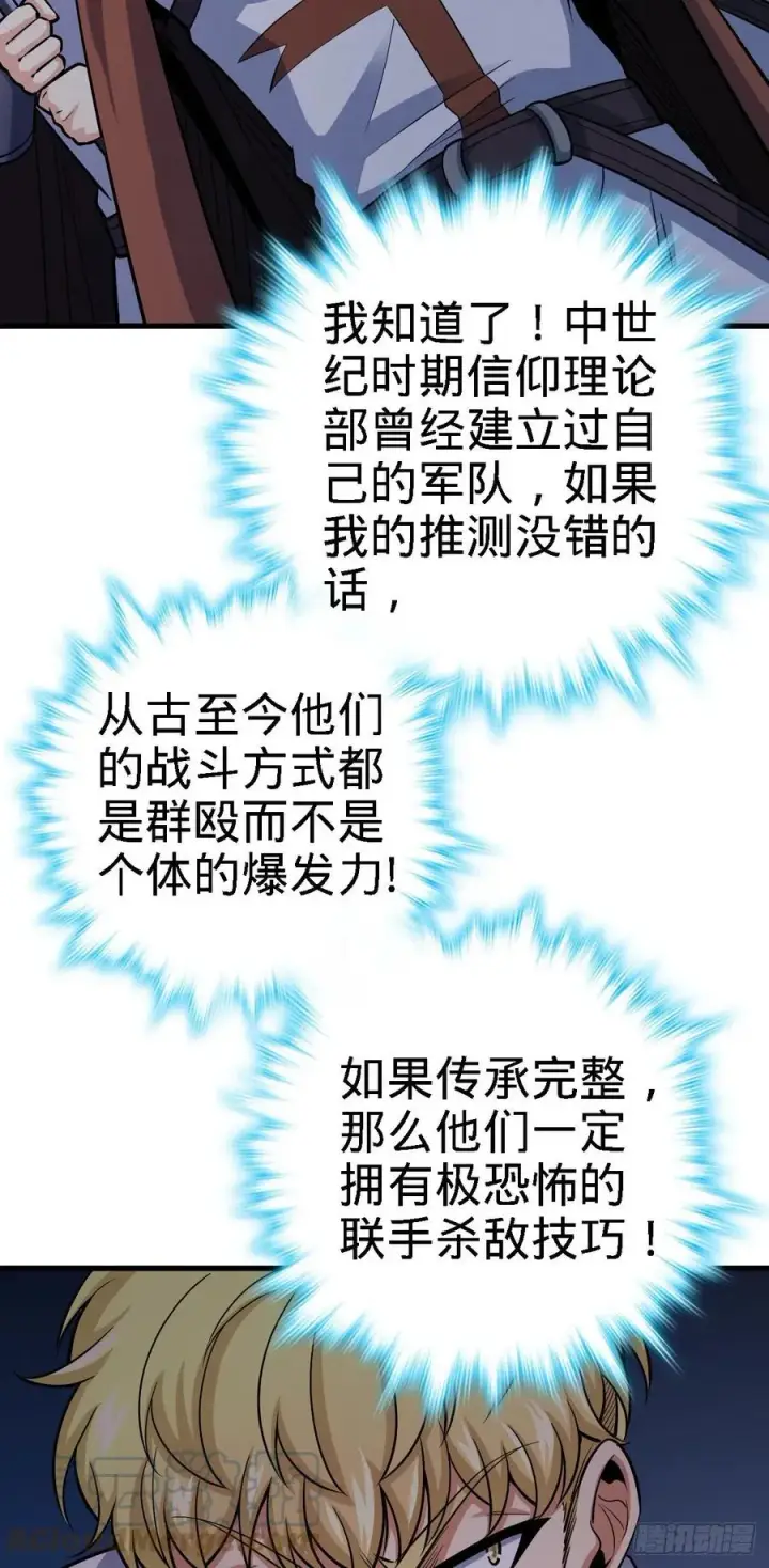 漫画《大王饶命》333 圣徒vs主教第52张图