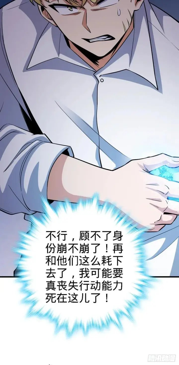 漫画《大王饶命》333 圣徒vs主教第53张图