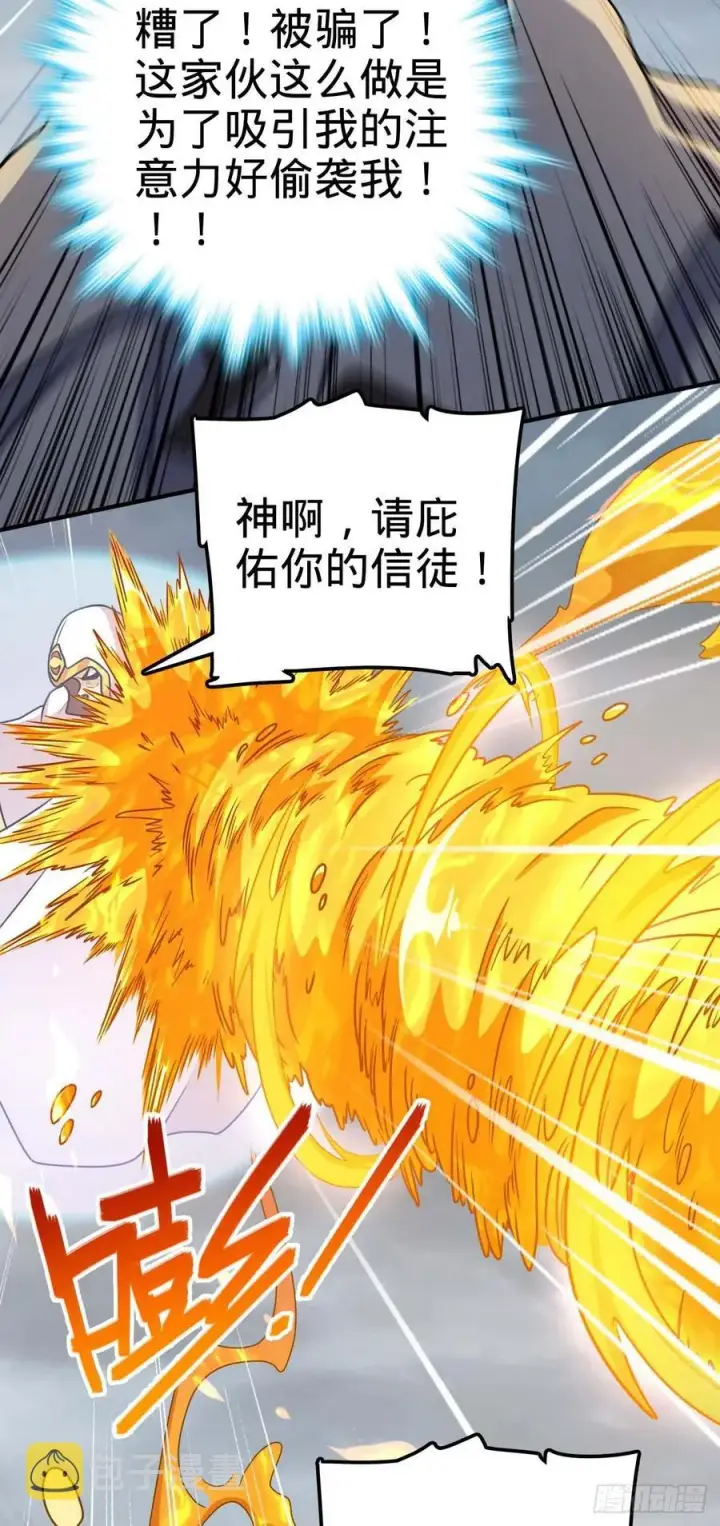 漫画《大王饶命》334 救星第15张图