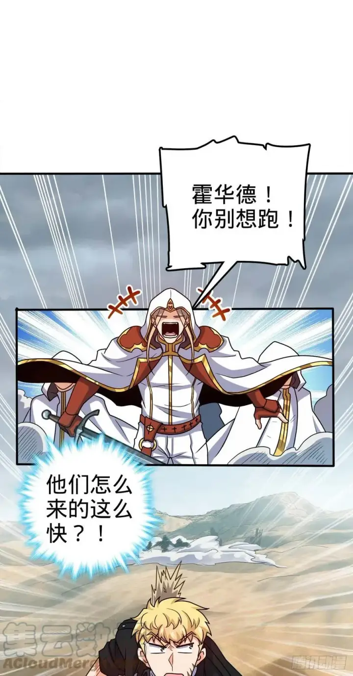 漫画《大王饶命》334 救星第19张图