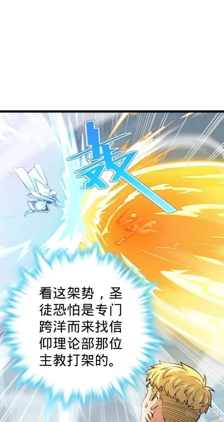漫画《大王饶命》334 救星第2张图