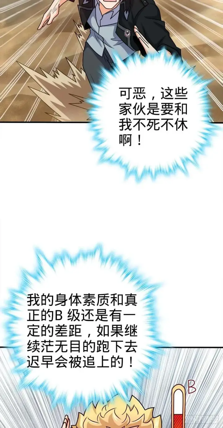 漫画《大王饶命》334 救星第20张图