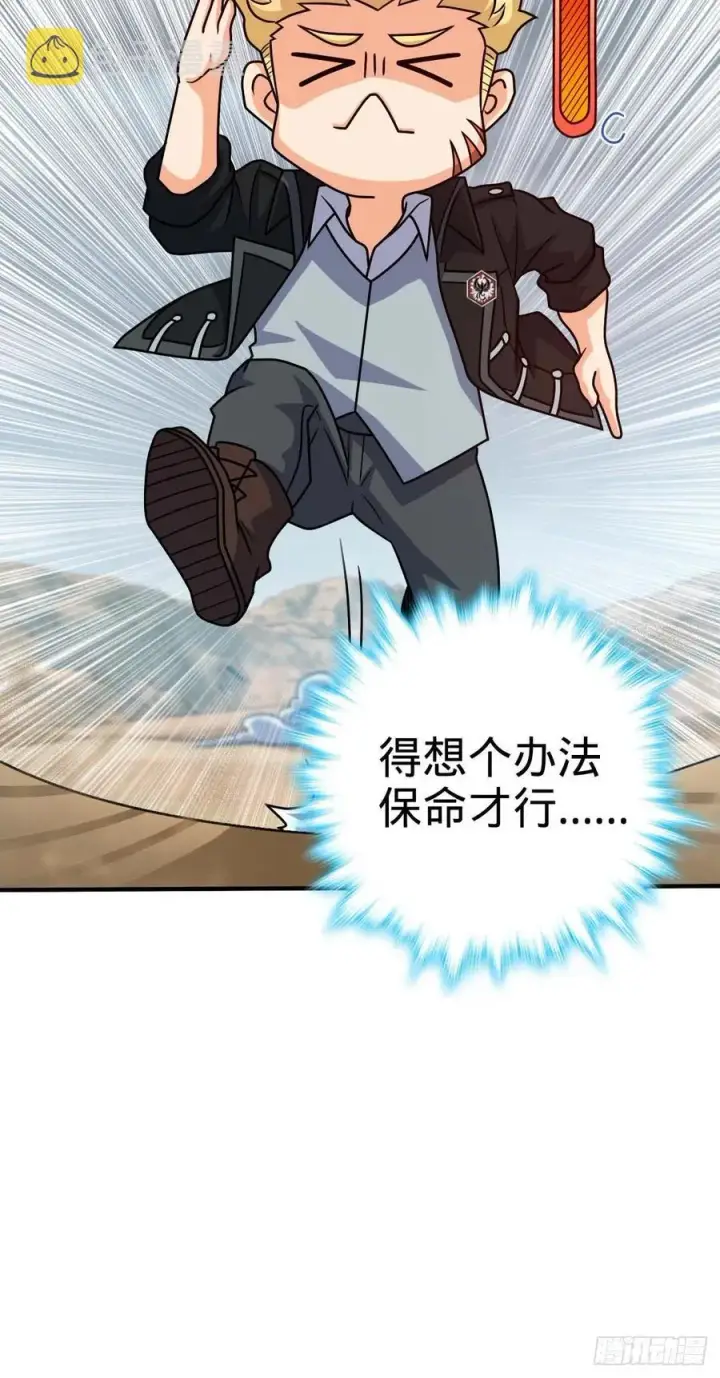 漫画《大王饶命》334 救星第21张图