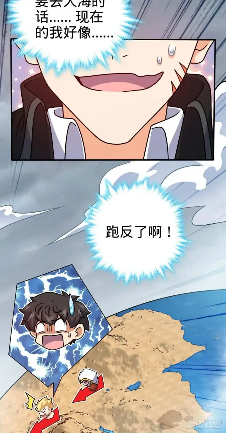 漫画《大王饶命》334 救星第23张图