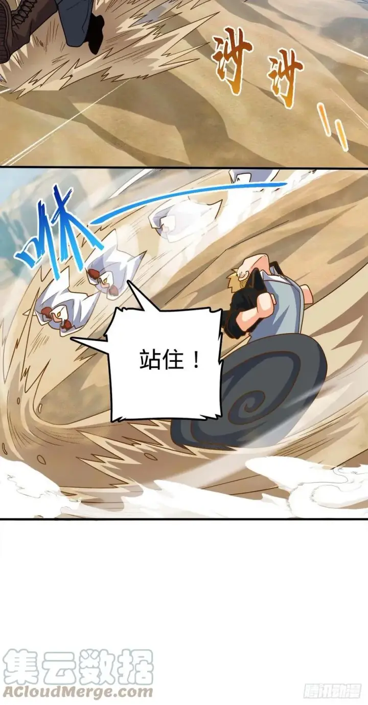 漫画《大王饶命》334 救星第25张图