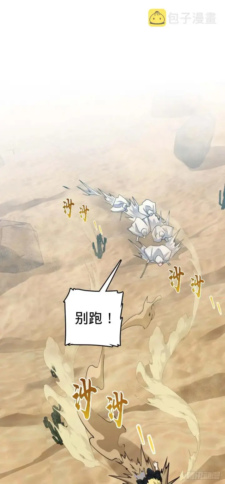 漫画《大王饶命》334 救星第26张图