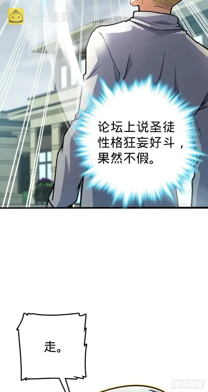 漫画《大王饶命》334 救星第3张图