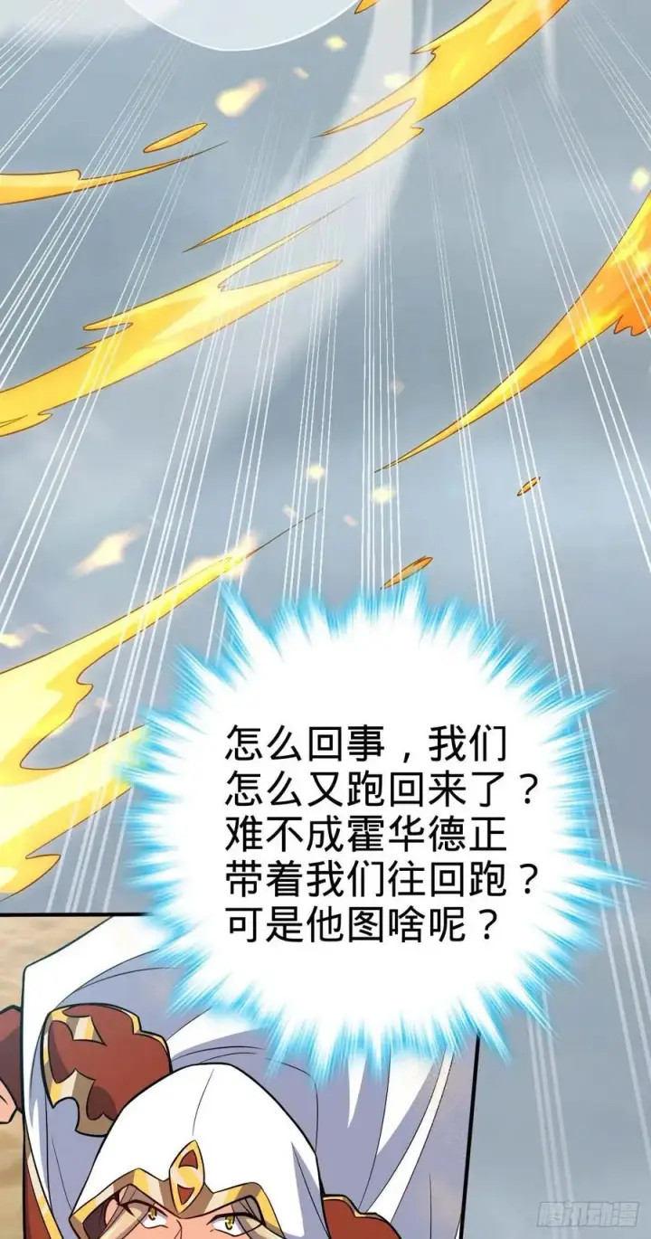 漫画《大王饶命》334 救星第33张图