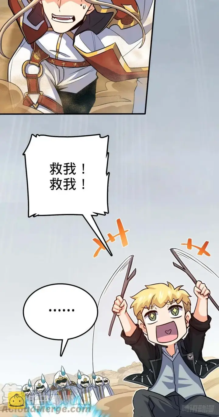 漫画《大王饶命》334 救星第34张图