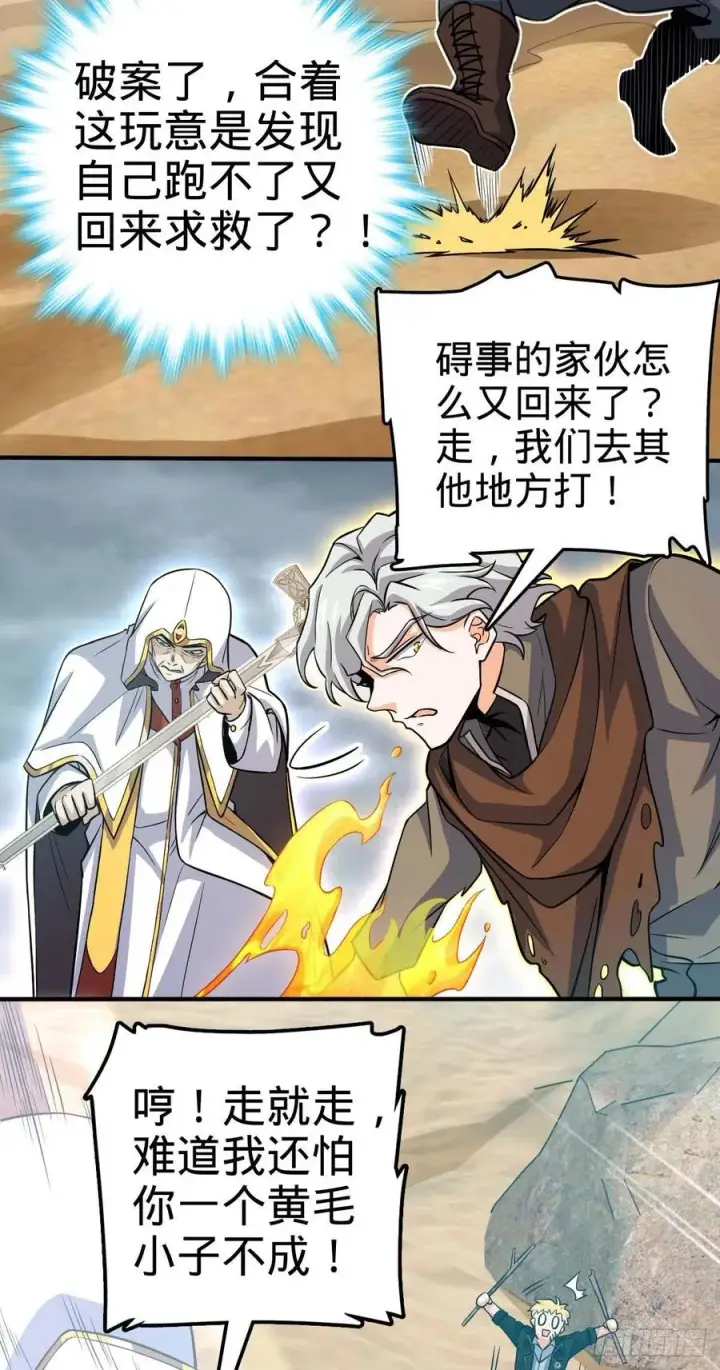 漫画《大王饶命》334 救星第35张图