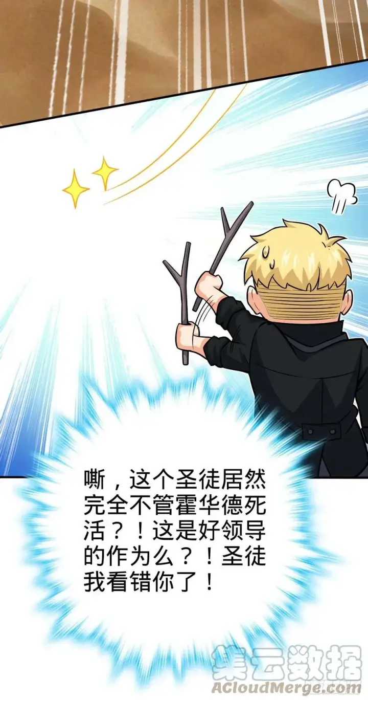 漫画《大王饶命》334 救星第37张图