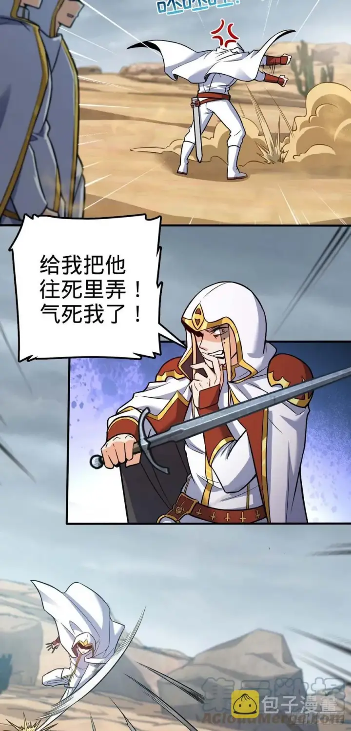 漫画《大王饶命》334 救星第40张图