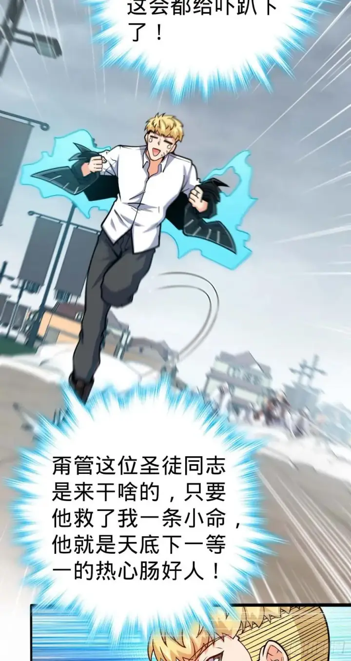 漫画《大王饶命》334 救星第5张图