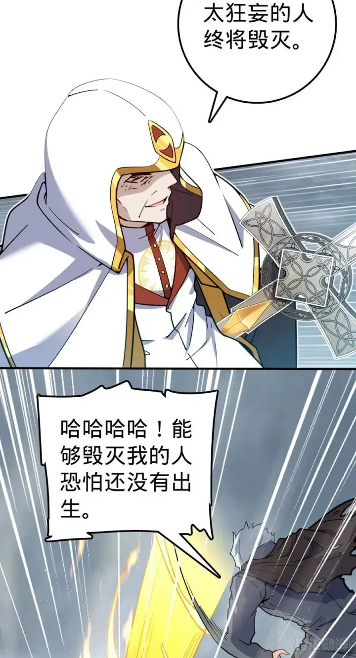 漫画《大王饶命》334 救星第9张图