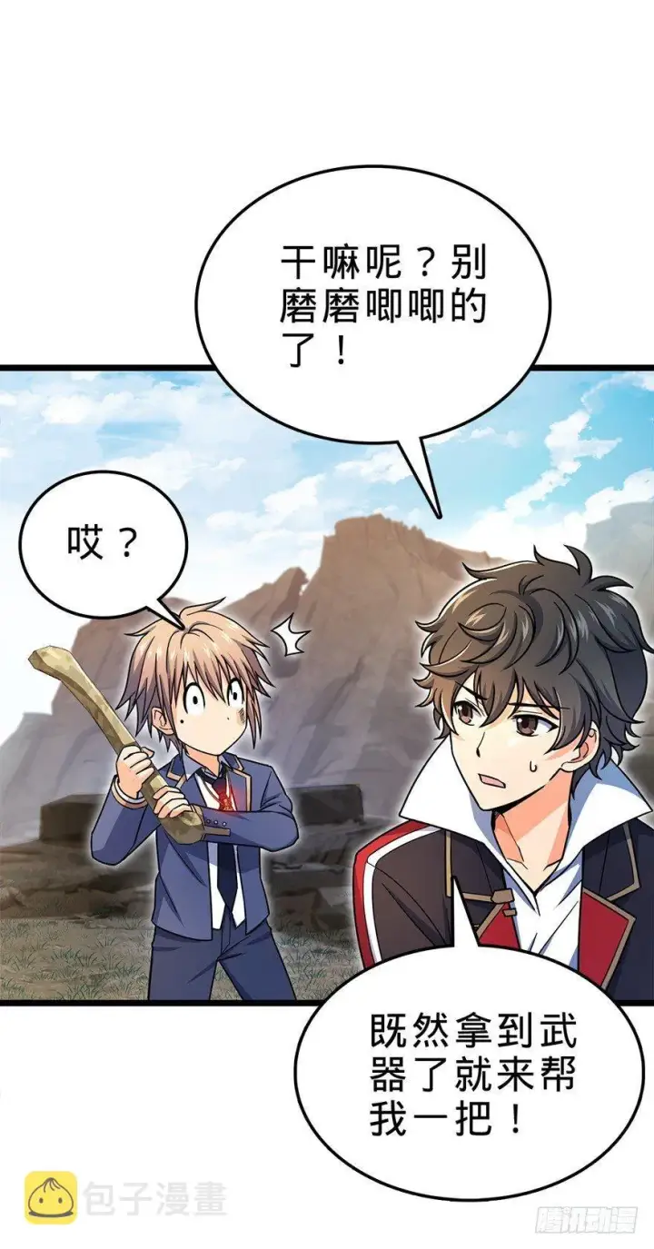 漫画《大王饶命》34 神奇项链第39张图