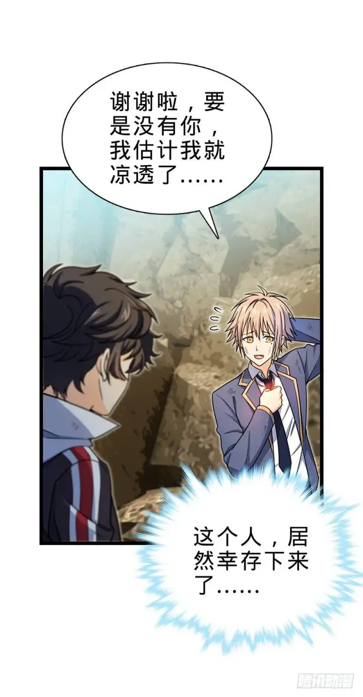 漫画《大王饶命》34 神奇项链第46张图