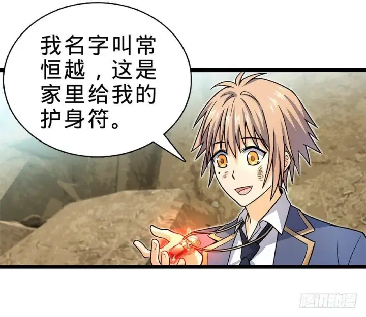 漫画《大王饶命》34 神奇项链第51张图