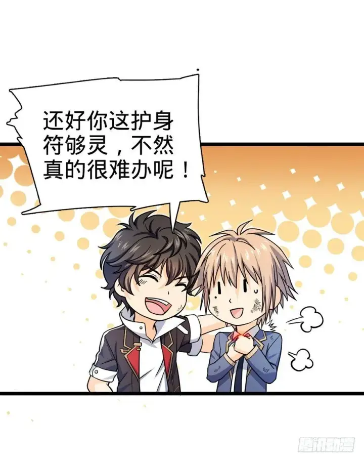 漫画《大王饶命》34 神奇项链第55张图