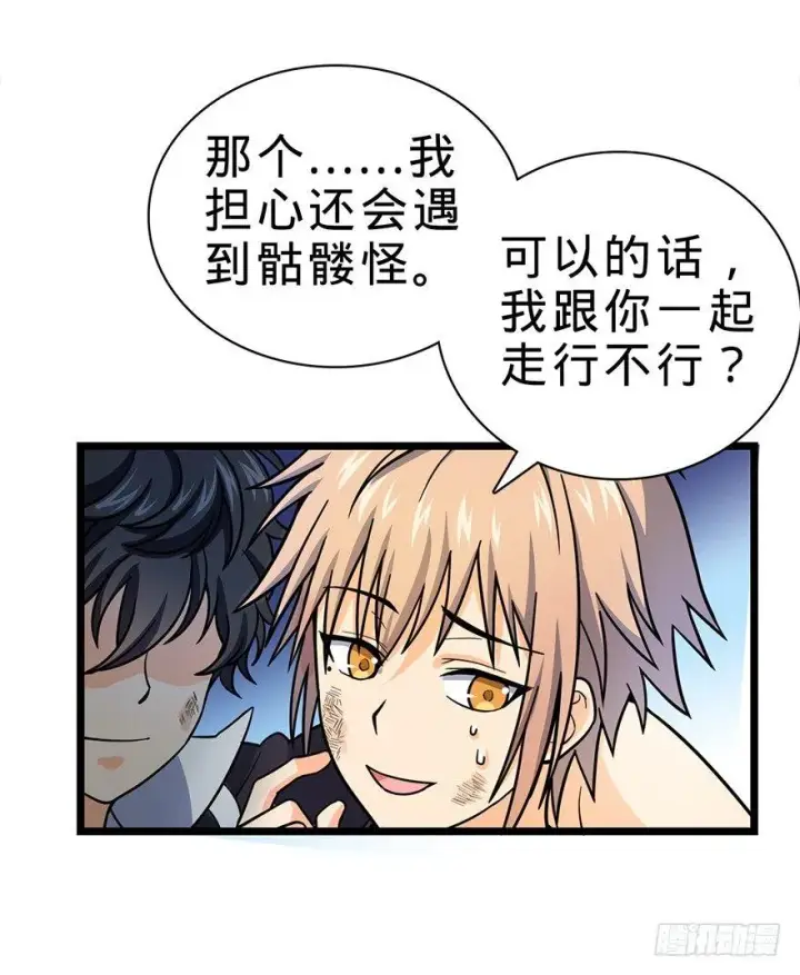 漫画《大王饶命》34 神奇项链第56张图