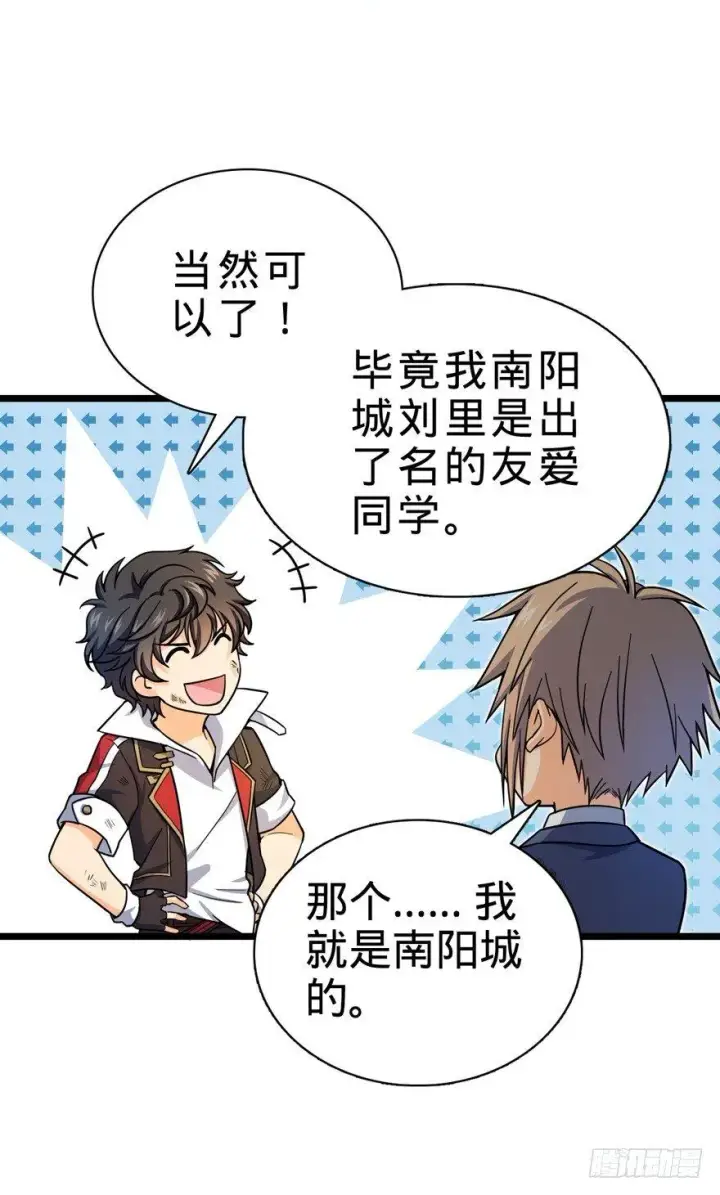 漫画《大王饶命》34 神奇项链第57张图