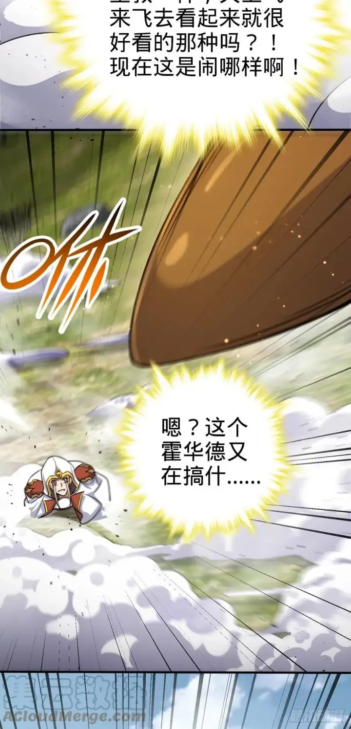 漫画《大王饶命》335 狩猎第10张图