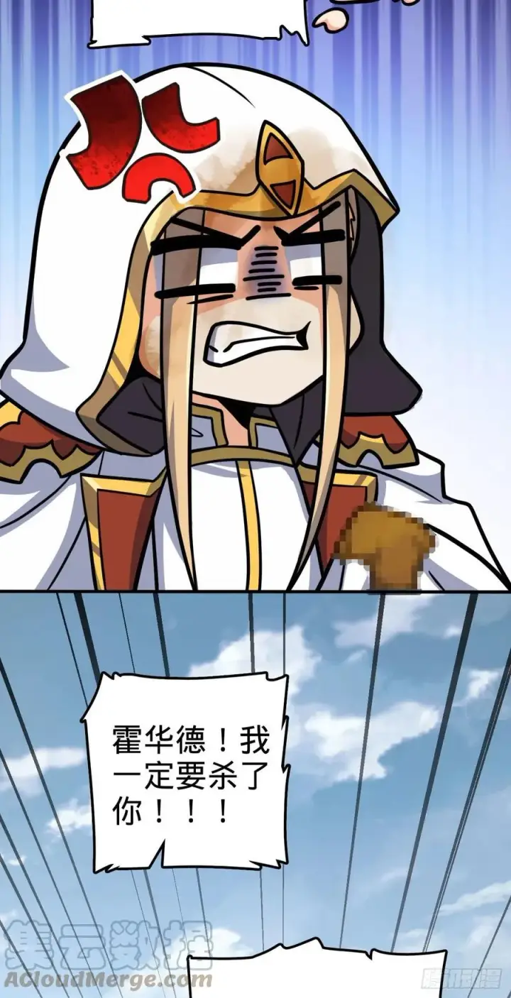 漫画《大王饶命》335 狩猎第16张图