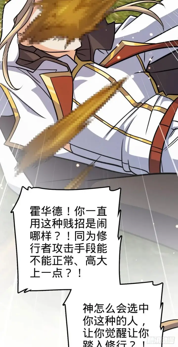 漫画《大王饶命》335 狩猎第20张图