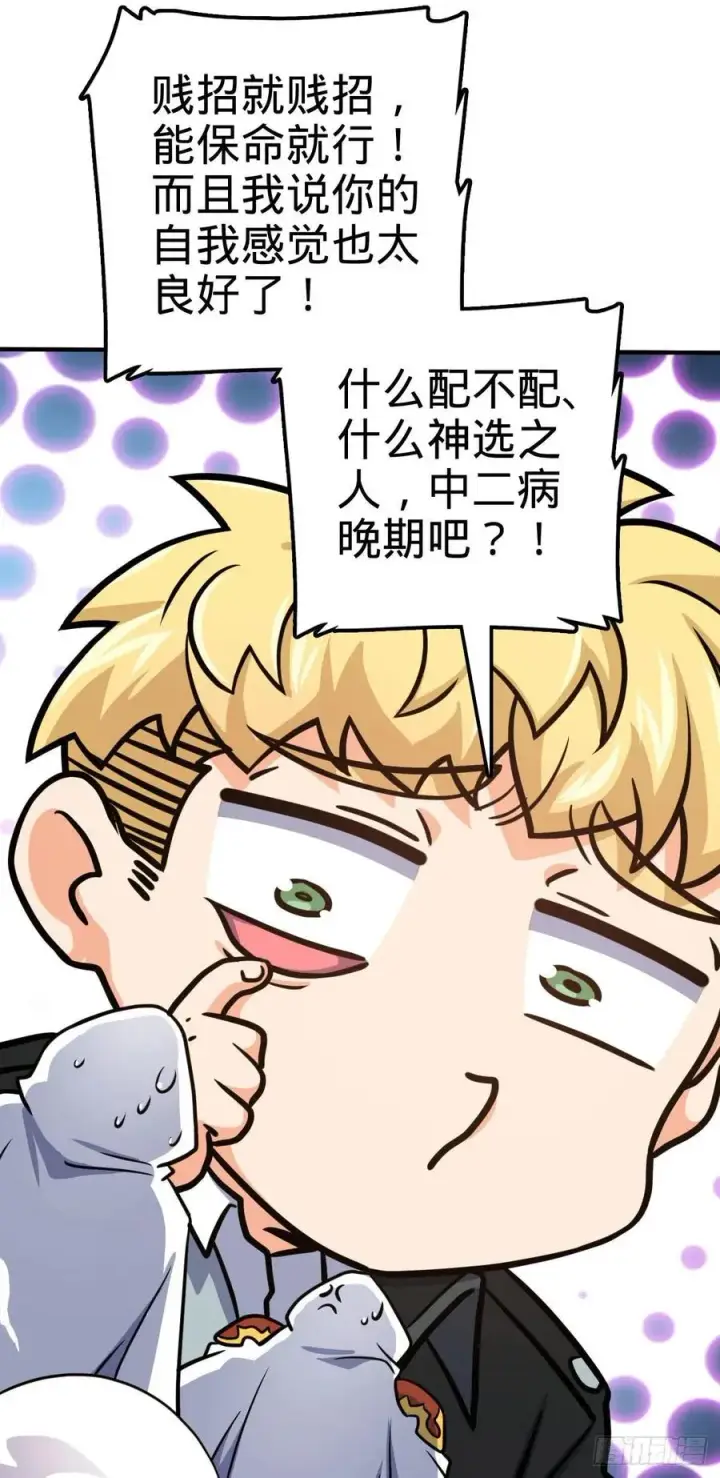 漫画《大王饶命》335 狩猎第23张图