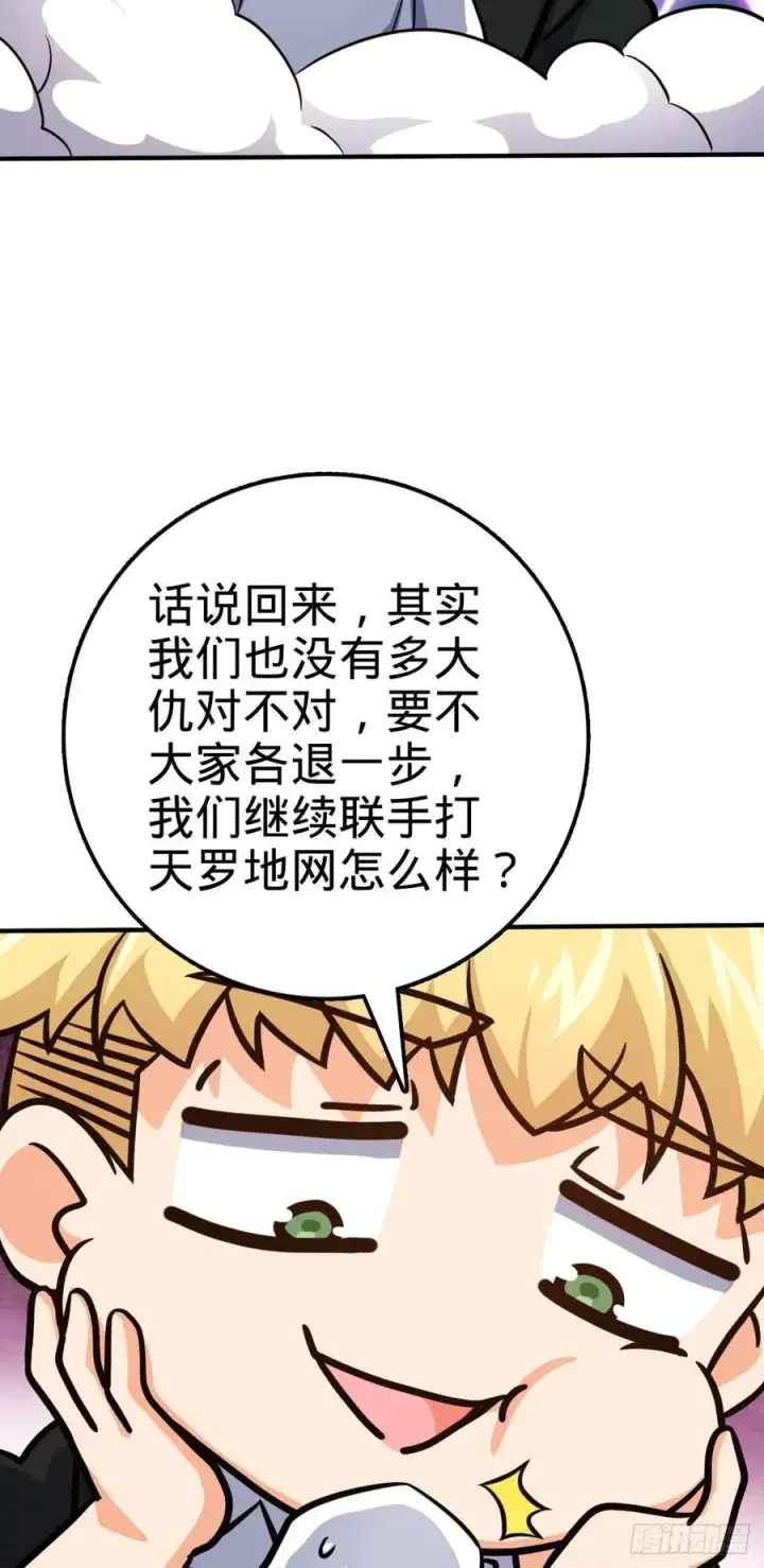 漫画《大王饶命》335 狩猎第24张图