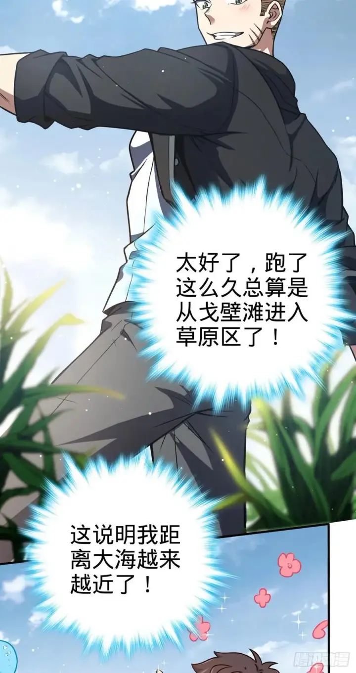 漫画《大王饶命》335 狩猎第3张图