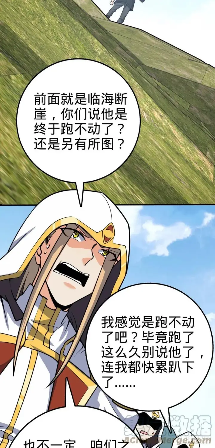 漫画《大王饶命》335 狩猎第34张图