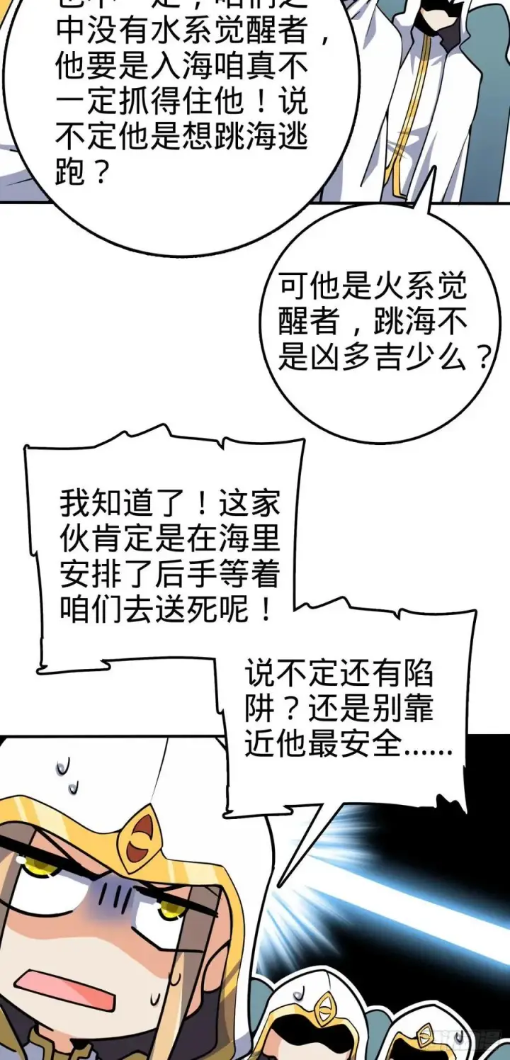 漫画《大王饶命》335 狩猎第35张图