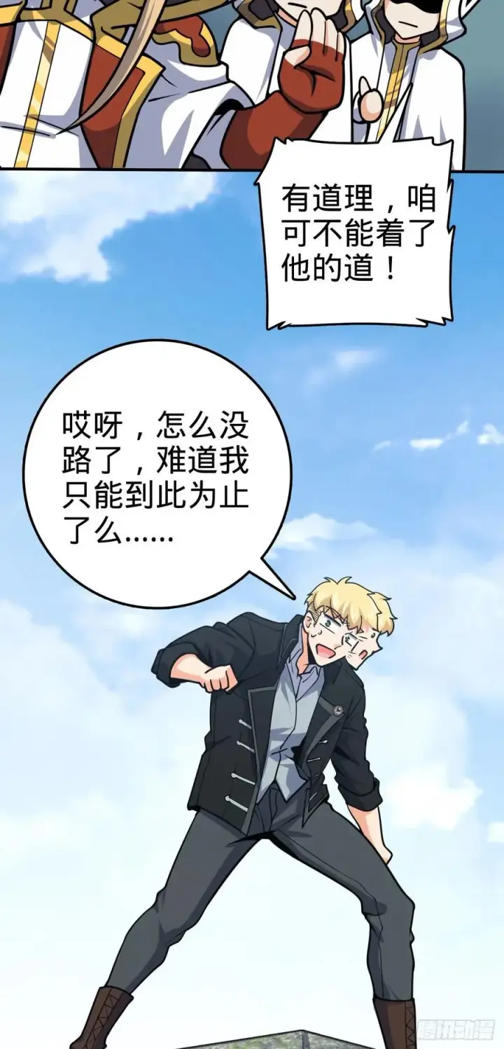 漫画《大王饶命》335 狩猎第36张图