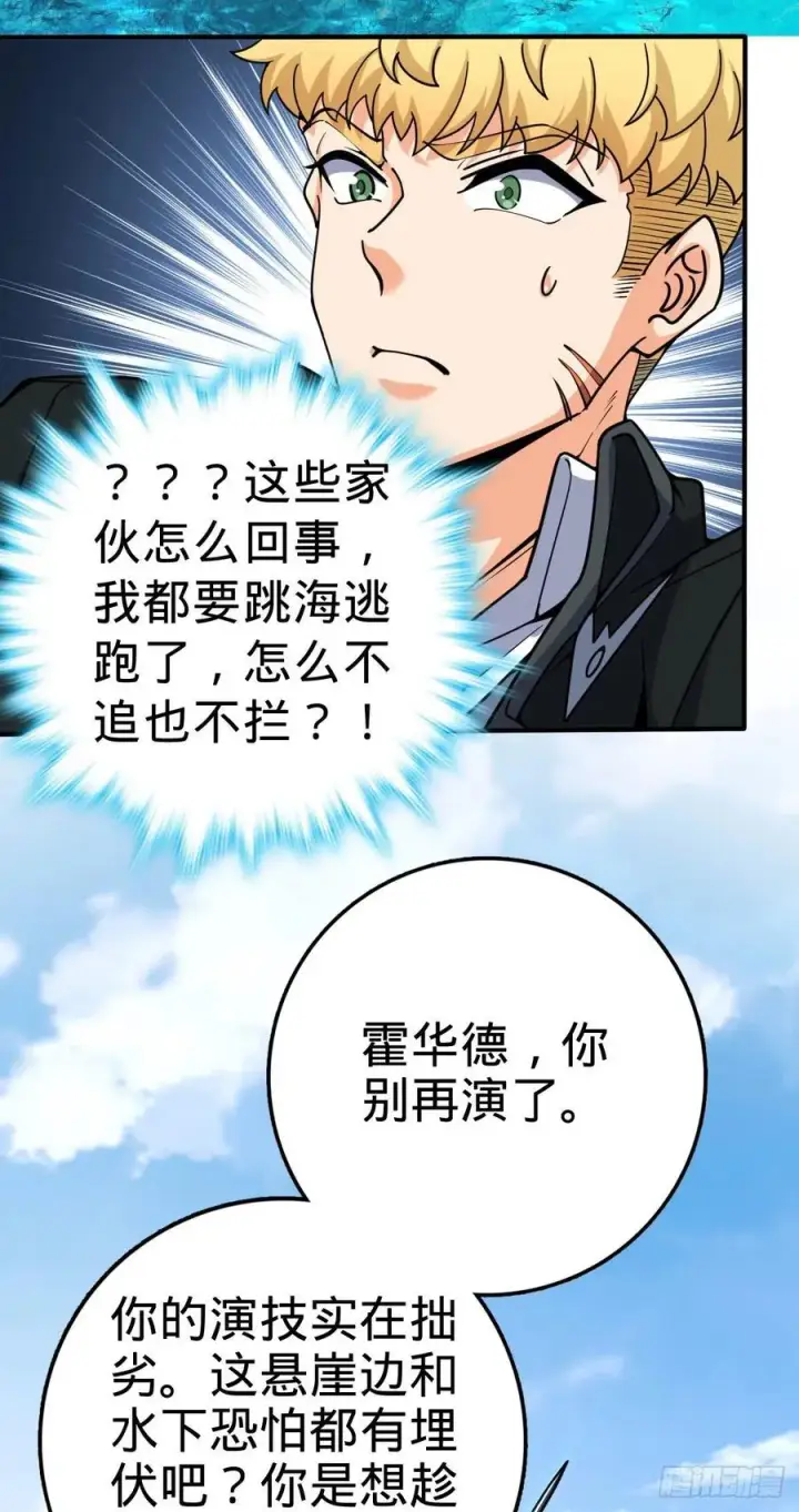 漫画《大王饶命》335 狩猎第42张图
