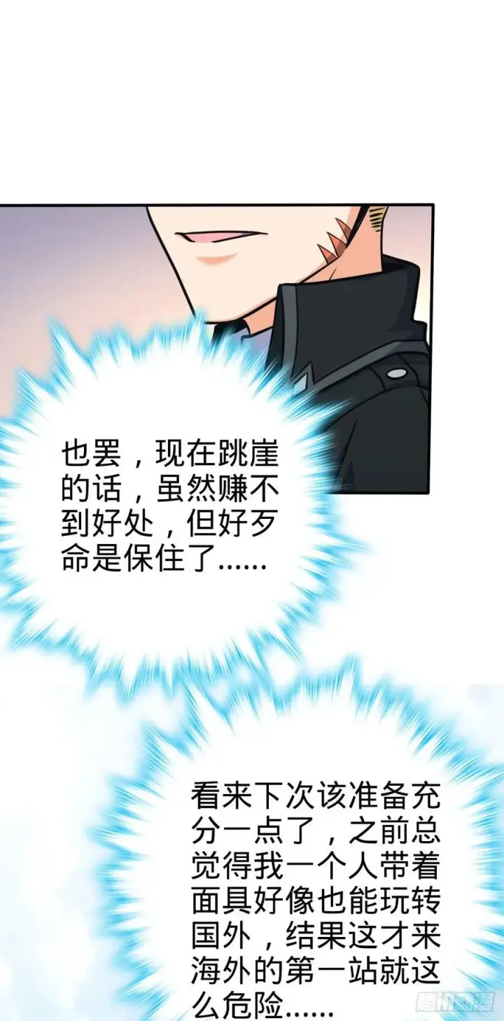 漫画《大王饶命》335 狩猎第48张图