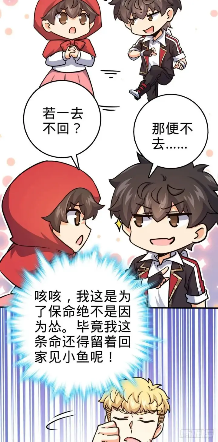 漫画《大王饶命》335 狩猎第51张图