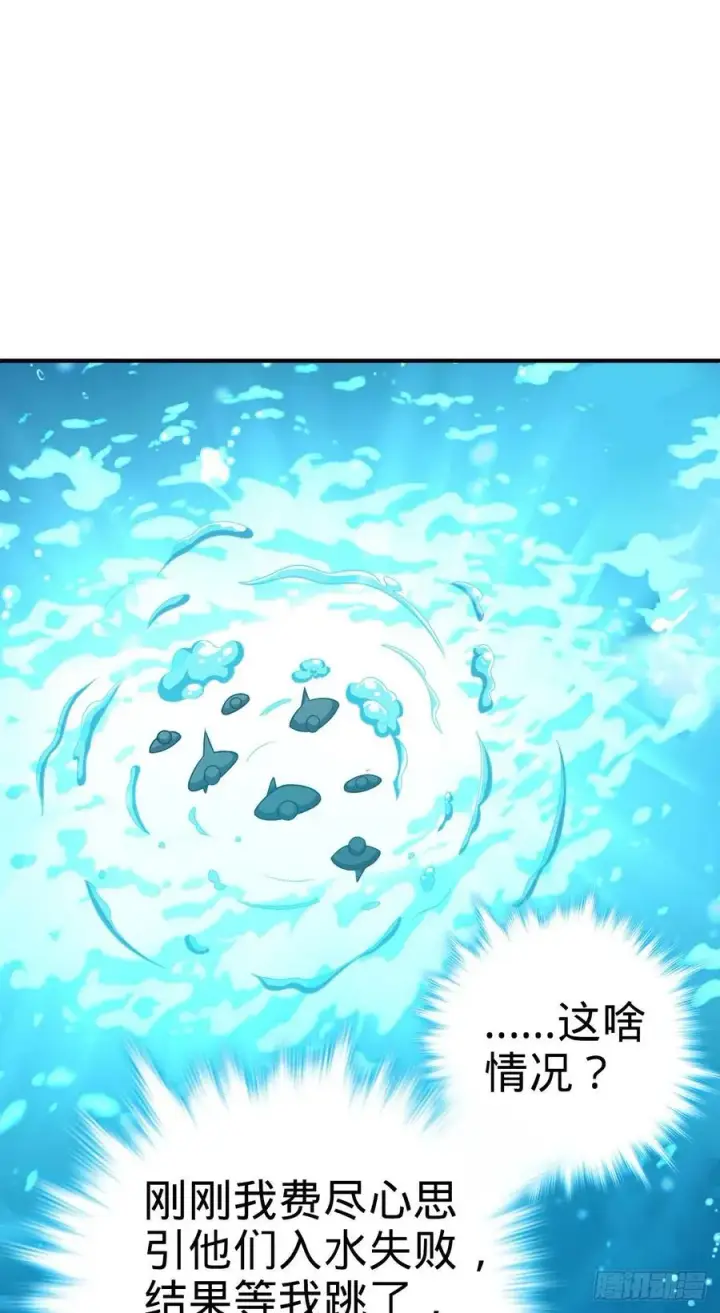 漫画《大王饶命》336 电鱼局第11张图