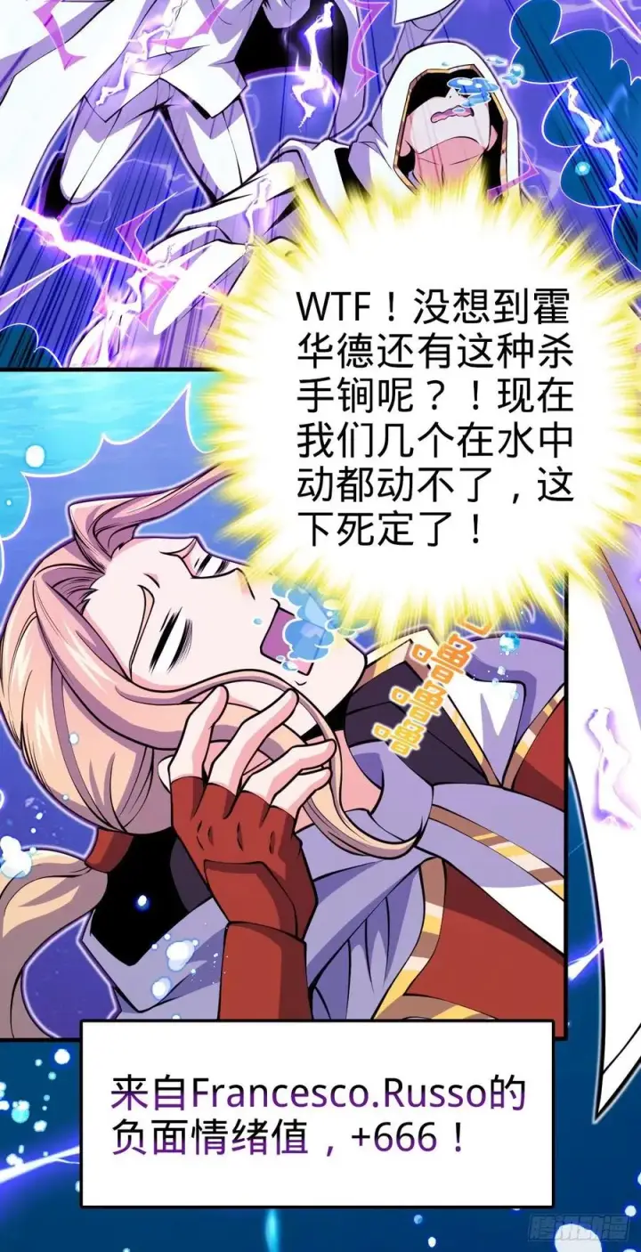 漫画《大王饶命》336 电鱼局第21张图