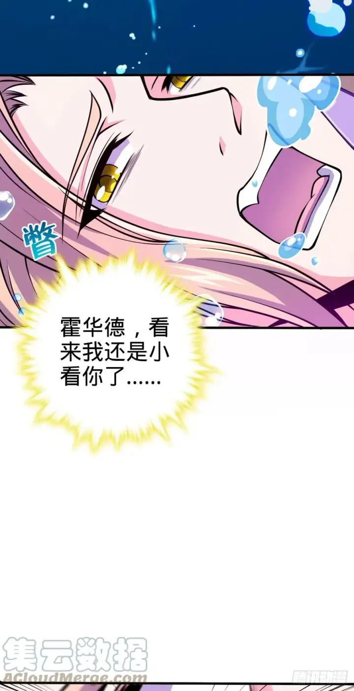 漫画《大王饶命》336 电鱼局第22张图