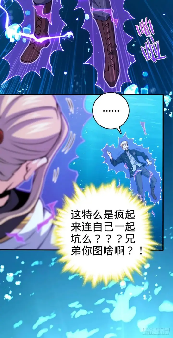 漫画《大王饶命》336 电鱼局第24张图