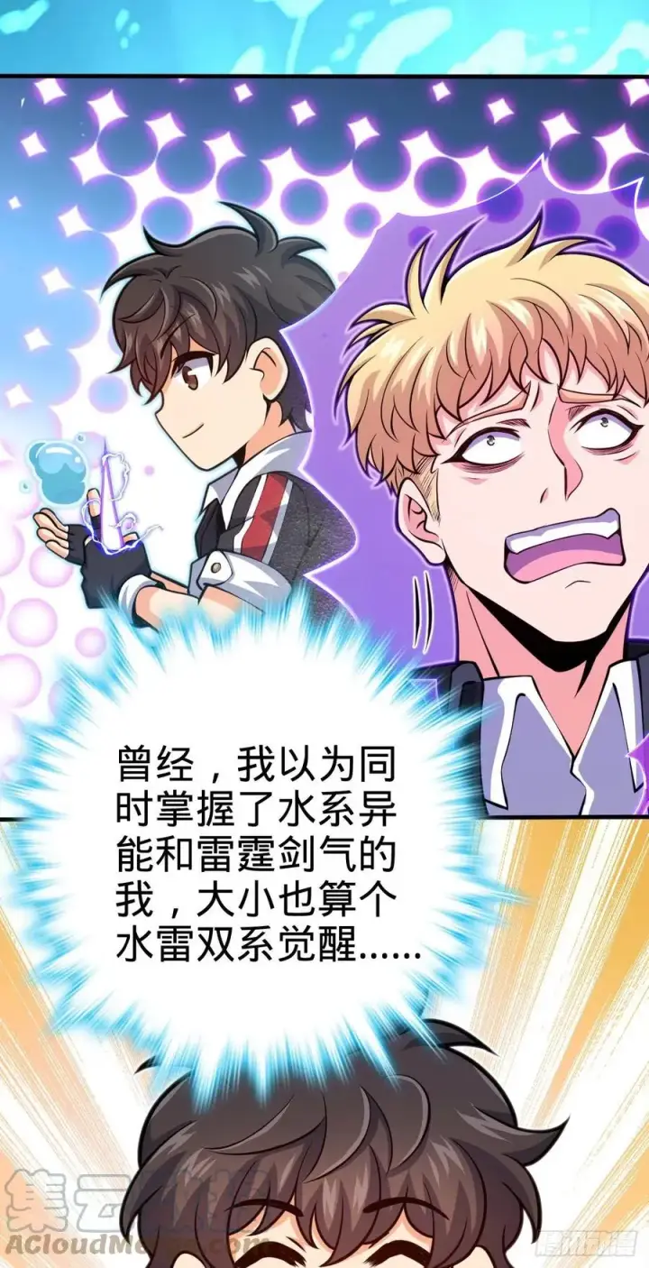 漫画《大王饶命》336 电鱼局第25张图