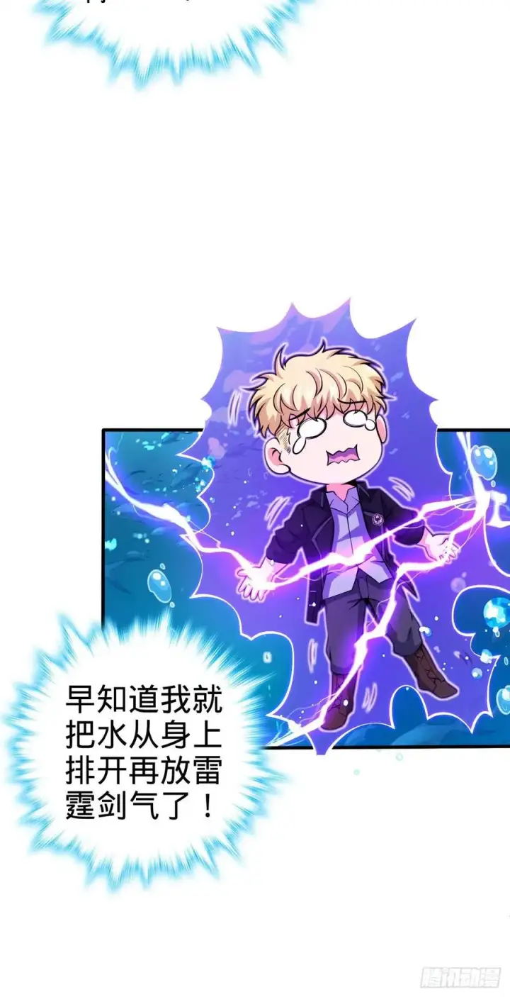 漫画《大王饶命》336 电鱼局第27张图