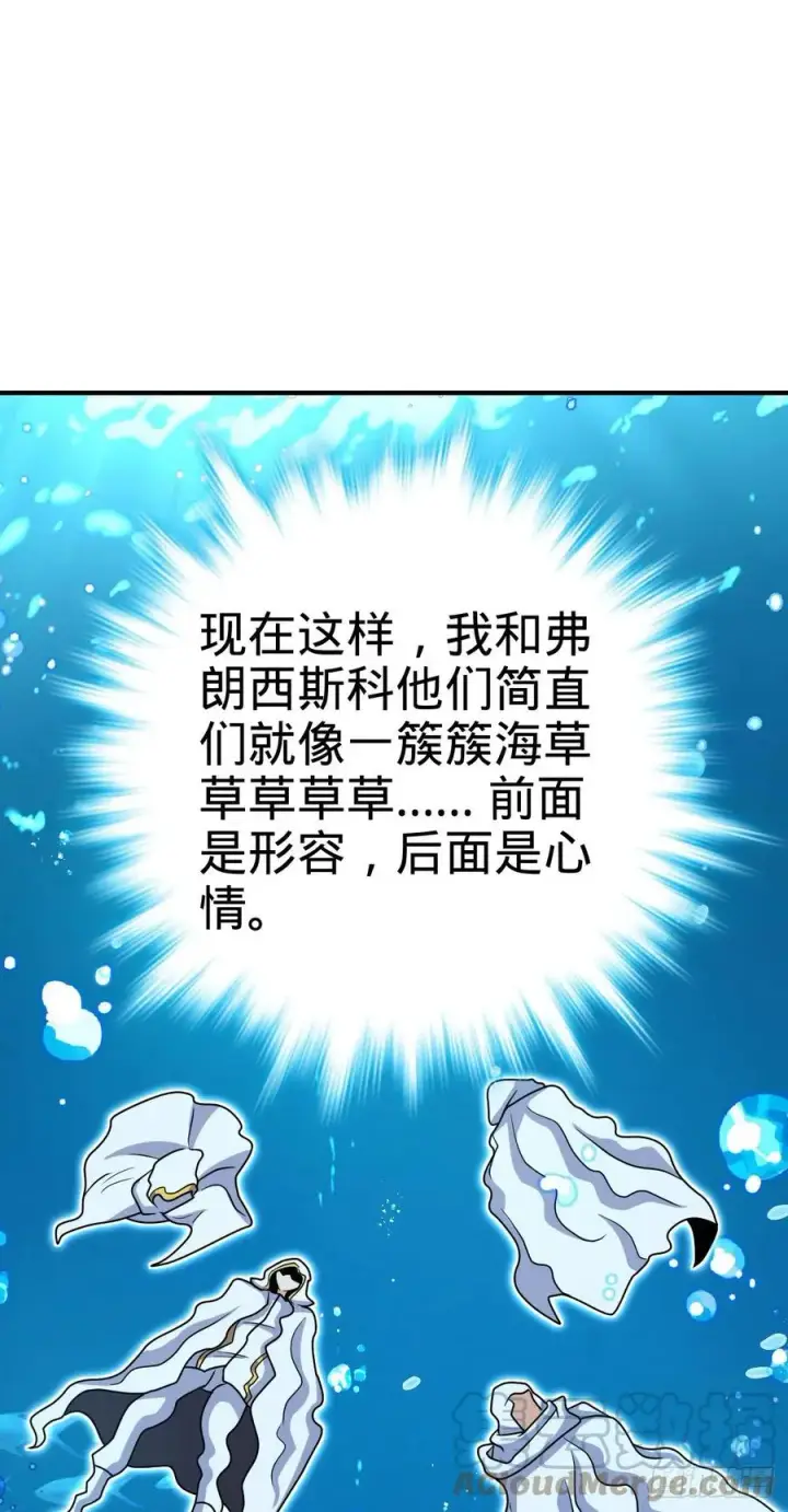 漫画《大王饶命》336 电鱼局第28张图