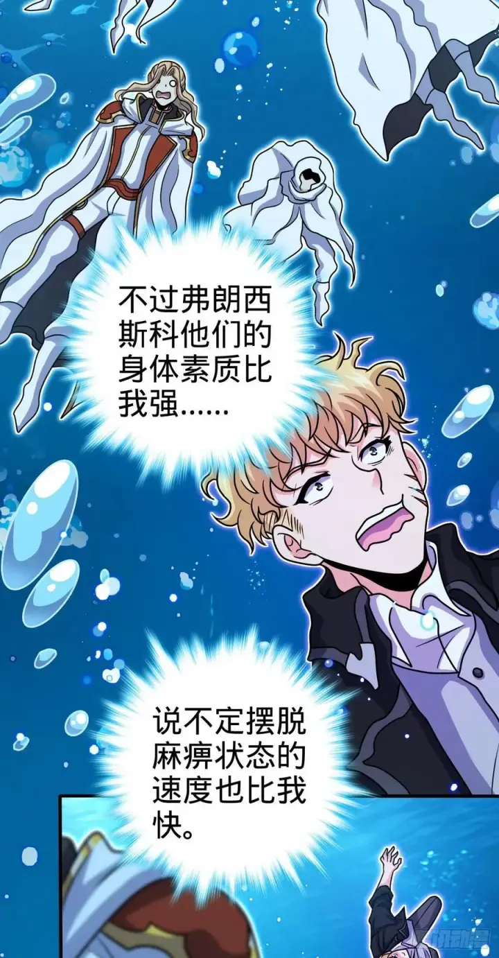 漫画《大王饶命》336 电鱼局第29张图