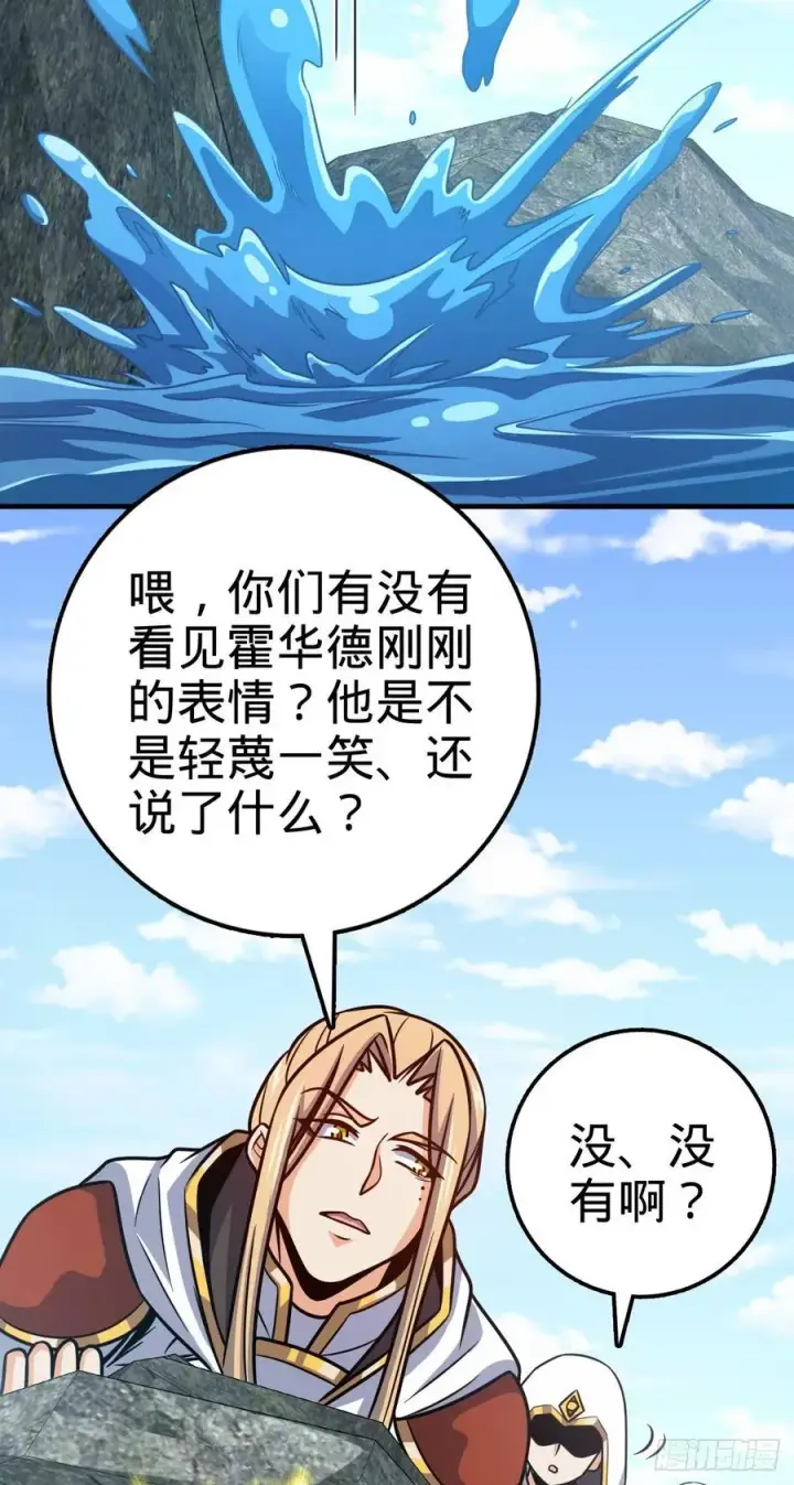 漫画《大王饶命》336 电鱼局第3张图