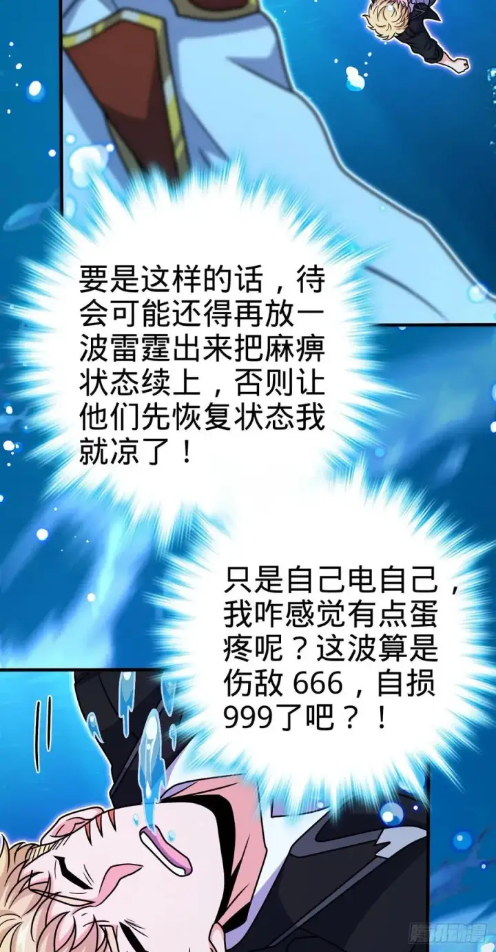 漫画《大王饶命》336 电鱼局第30张图